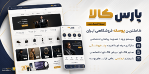 قالب پارس کالا